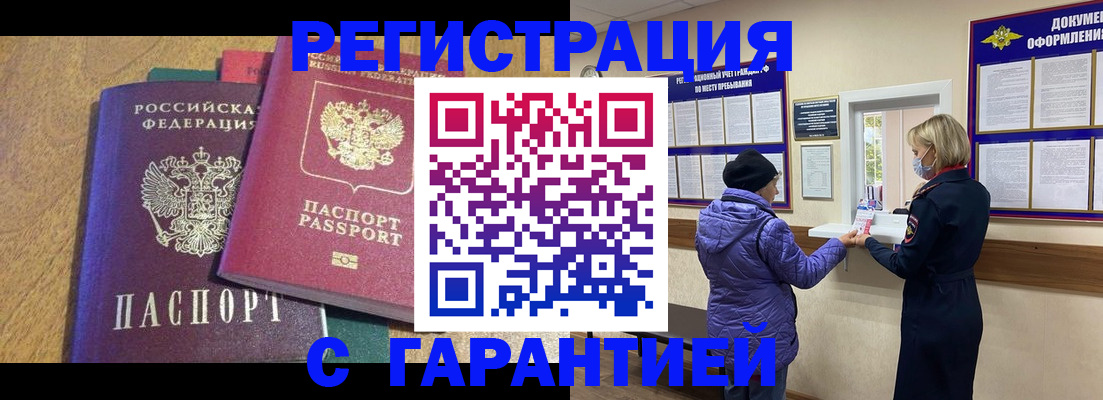 прописка регистрация в Чебоксарах