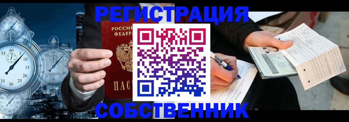 временная регистрация собственник в Чебоксарах