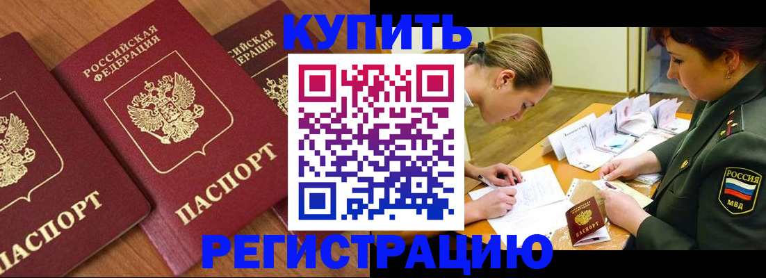 прописка в Чебоксарах